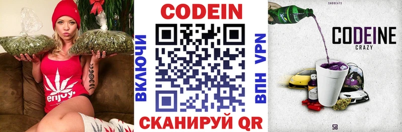 Codein напиток Lean (лин)  Купить  Новоузенск 